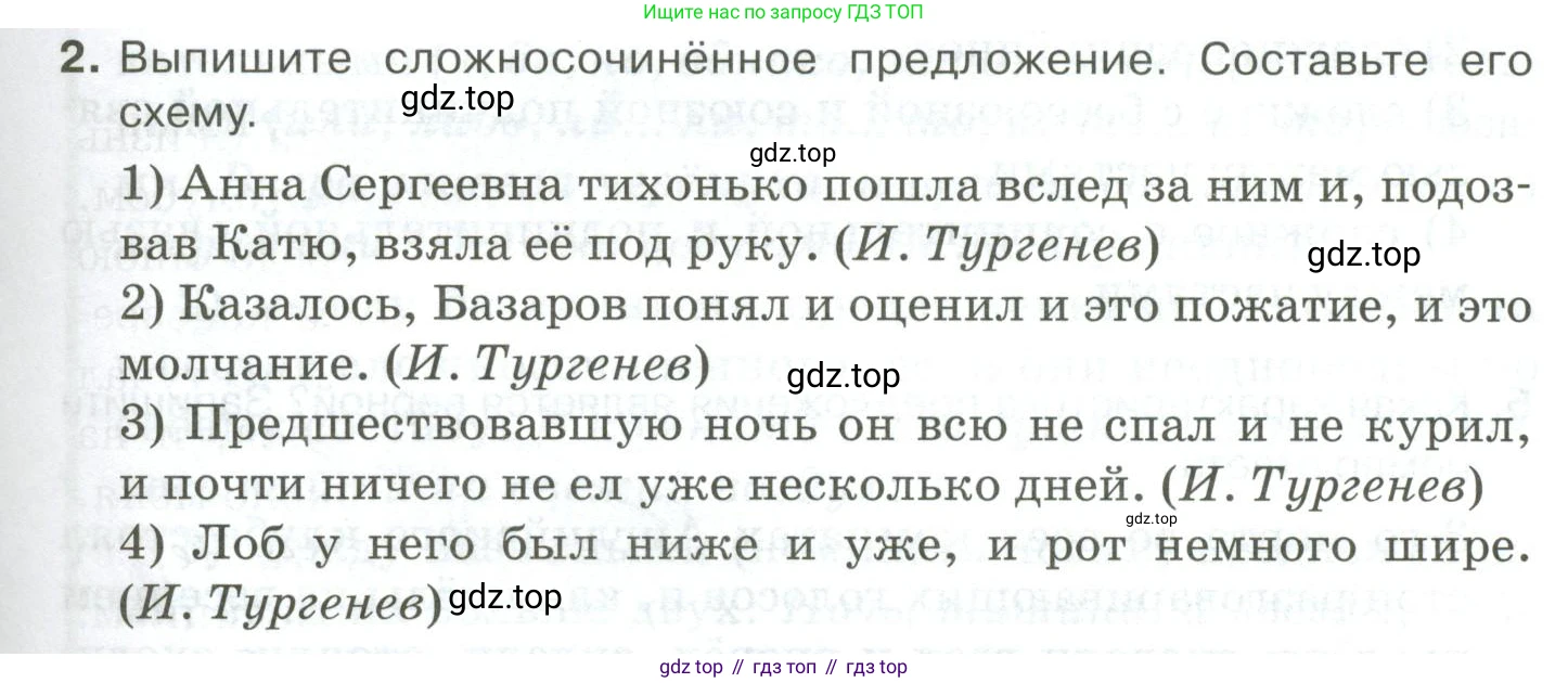 Русский язык, 10-11 класс Учебник, авторы: Гольцова Нина Григорьевна, Шамшин Игорь Викторович, Мищерина Марина Алексеевна, издательство Русское слово, Москва, 2022, белого цвета, Часть 2, страница 129, номер 2, Условие