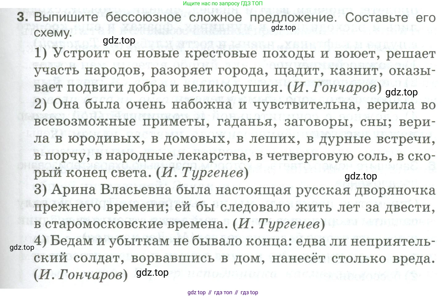 Русский язык, 10-11 класс Учебник, авторы: Гольцова Нина Григорьевна, Шамшин Игорь Викторович, Мищерина Марина Алексеевна, издательство Русское слово, Москва, 2022, белого цвета, Часть 2, страница 129, номер 3, Условие