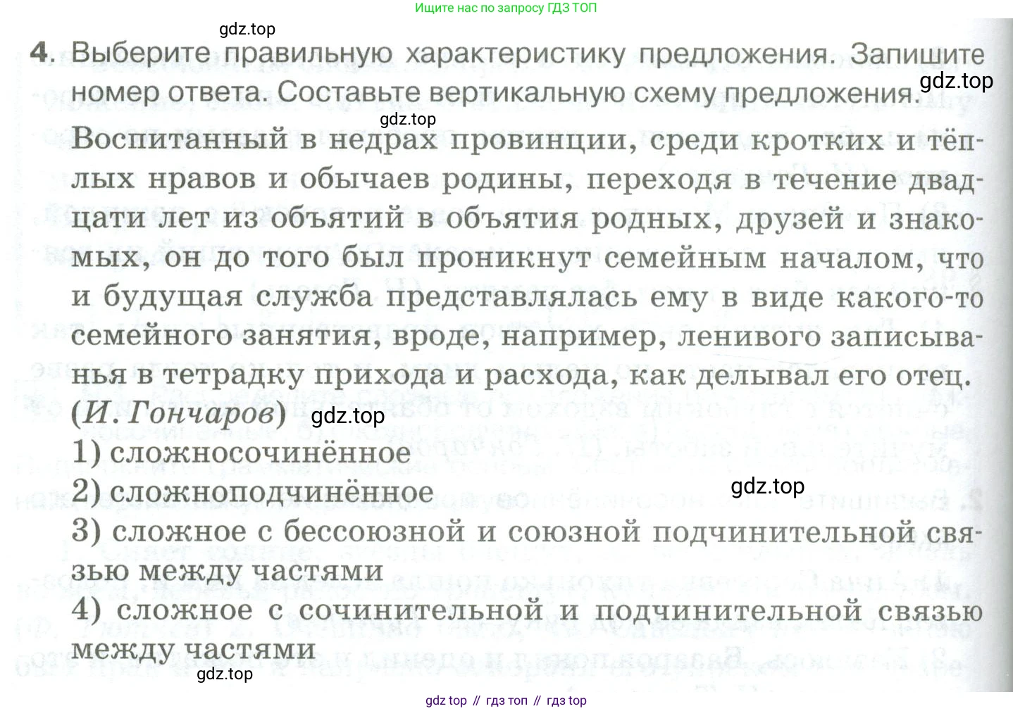 Русский язык, 10-11 класс Учебник, авторы: Гольцова Нина Григорьевна, Шамшин Игорь Викторович, Мищерина Марина Алексеевна, издательство Русское слово, Москва, 2022, белого цвета, Часть 2, страница 130, номер 4, Условие