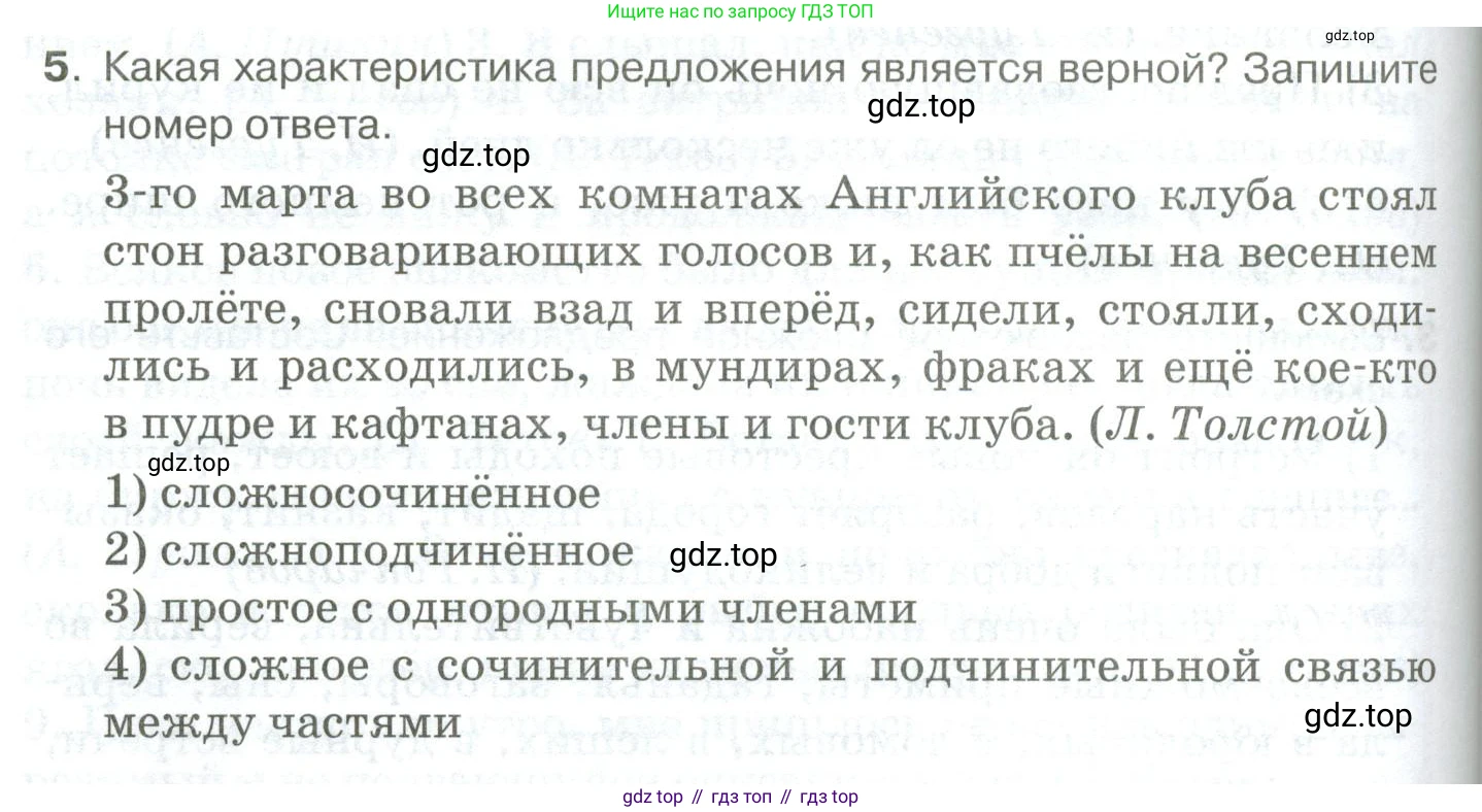 Русский язык, 10-11 класс Учебник, авторы: Гольцова Нина Григорьевна, Шамшин Игорь Викторович, Мищерина Марина Алексеевна, издательство Русское слово, Москва, 2022, белого цвета, Часть 2, страница 130, номер 5, Условие