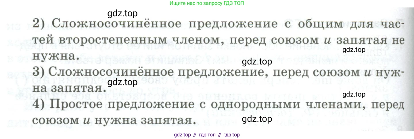Русский язык, 10-11 класс Учебник, авторы: Гольцова Нина Григорьевна, Шамшин Игорь Викторович, Мищерина Марина Алексеевна, издательство Русское слово, Москва, 2022, белого цвета, Часть 2, страница 143, номер 3, Условие (продолжение 2)