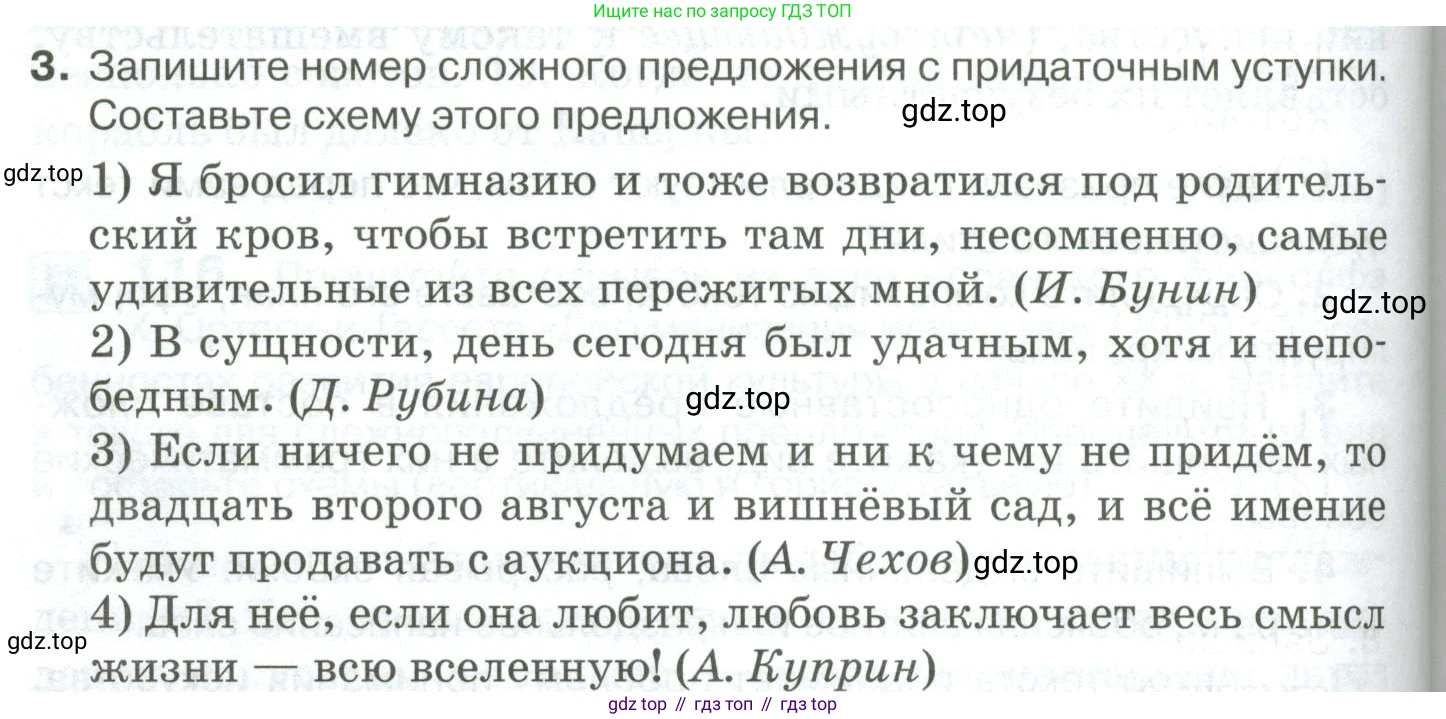 Русский язык, 10-11 класс Учебник, авторы: Гольцова Нина Григорьевна, Шамшин Игорь Викторович, Мищерина Марина Алексеевна, издательство Русское слово, Москва, 2022, белого цвета, Часть 2, страница 156, номер 3, Условие