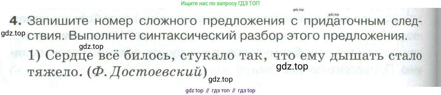 Русский язык, 10-11 класс Учебник, авторы: Гольцова Нина Григорьевна, Шамшин Игорь Викторович, Мищерина Марина Алексеевна, издательство Русское слово, Москва, 2022, белого цвета, Часть 2, страница 156, номер 4, Условие
