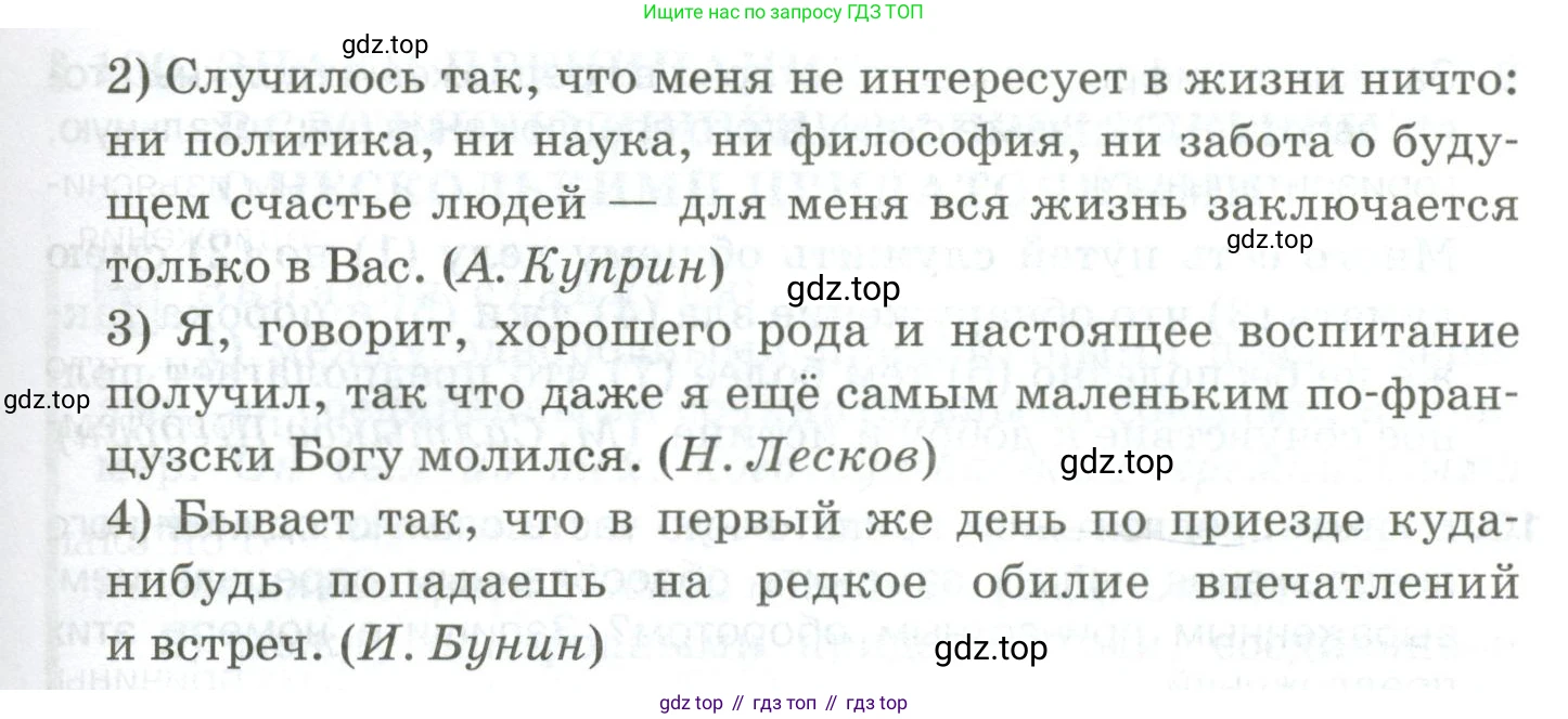 Русский язык, 10-11 класс Учебник, авторы: Гольцова Нина Григорьевна, Шамшин Игорь Викторович, Мищерина Марина Алексеевна, издательство Русское слово, Москва, 2022, белого цвета, Часть 2, страница 156, номер 4, Условие (продолжение 2)