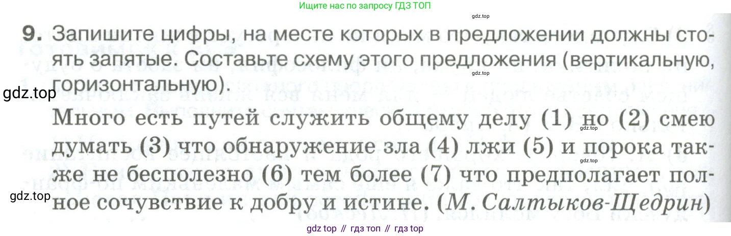Русский язык, 10-11 класс Учебник, авторы: Гольцова Нина Григорьевна, Шамшин Игорь Викторович, Мищерина Марина Алексеевна, издательство Русское слово, Москва, 2022, белого цвета, Часть 2, страница 158, номер 9, Условие