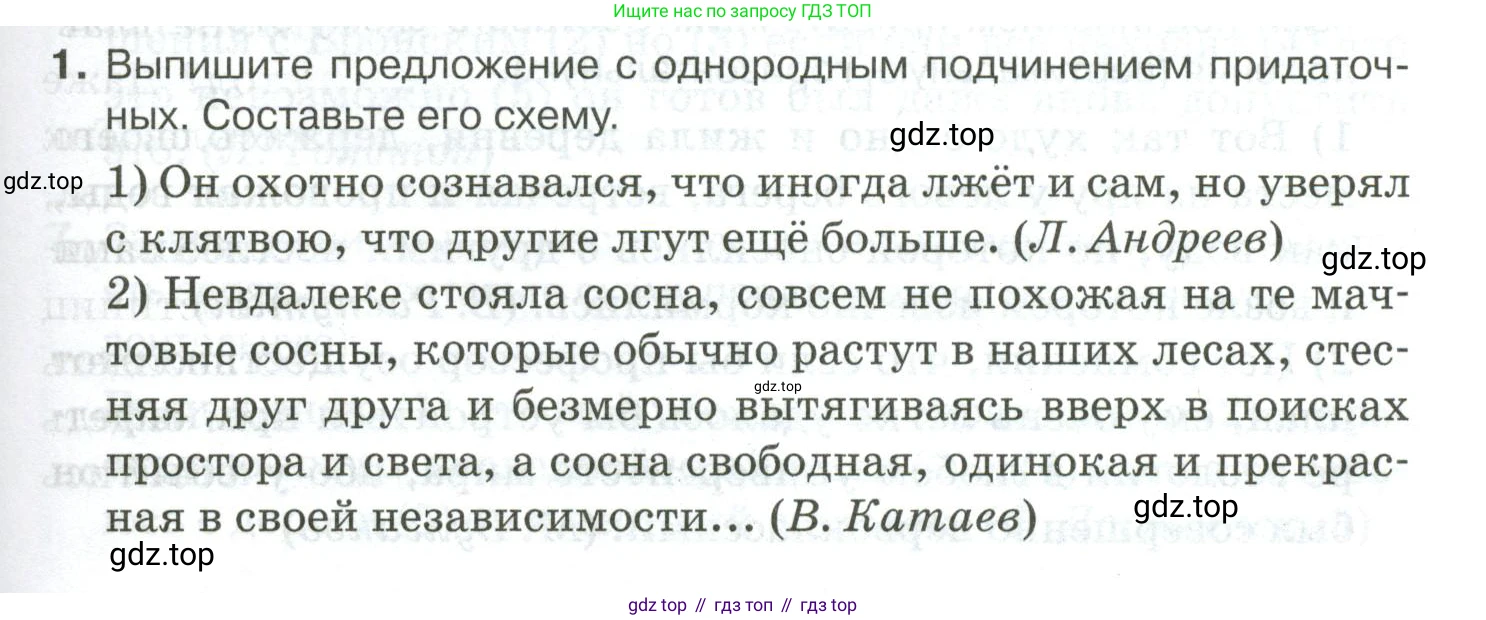 Русский язык, 10-11 класс Учебник, авторы: Гольцова Нина Григорьевна, Шамшин Игорь Викторович, Мищерина Марина Алексеевна, издательство Русское слово, Москва, 2022, белого цвета, Часть 2, страница 167, номер 1, Условие