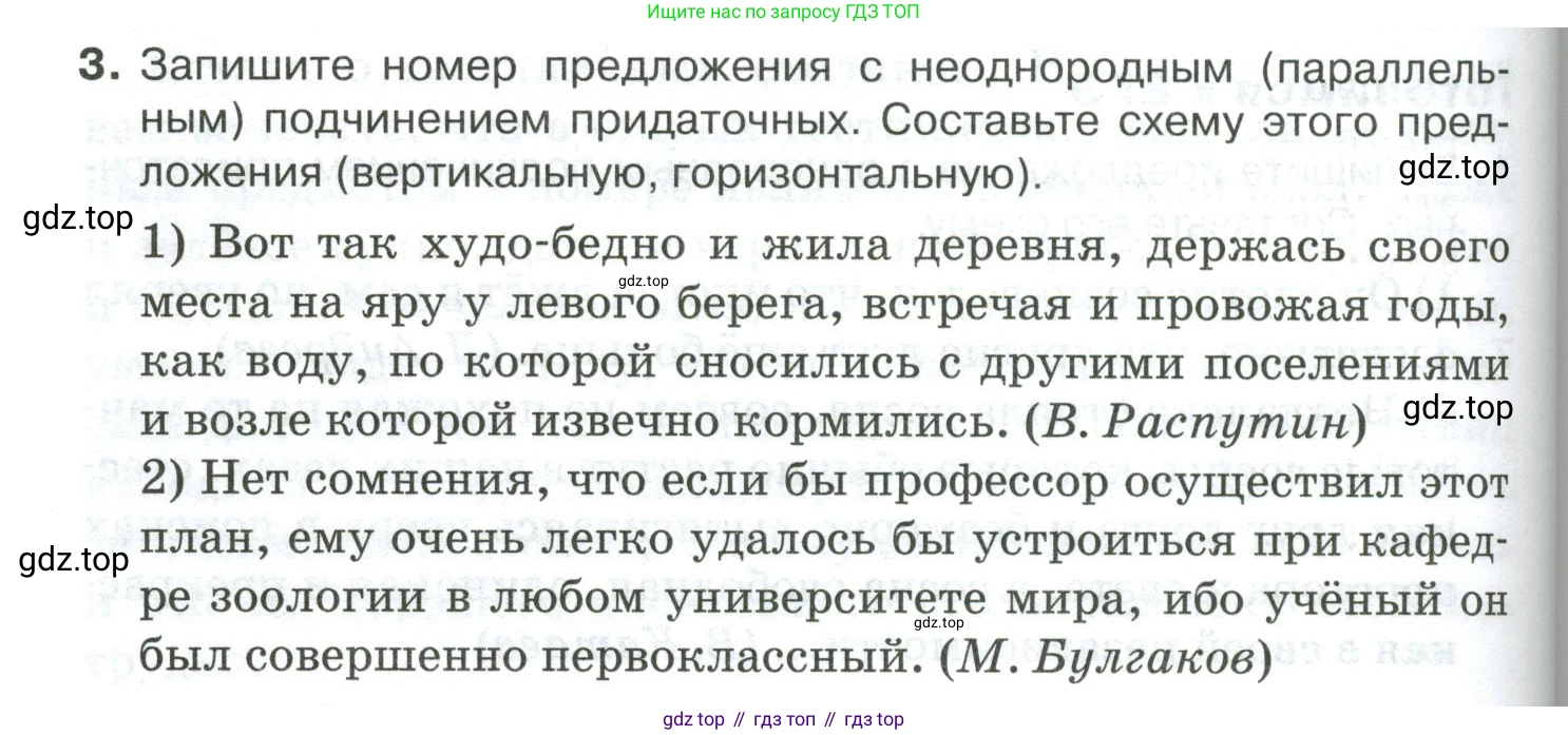 Русский язык, 10-11 класс Учебник, авторы: Гольцова Нина Григорьевна, Шамшин Игорь Викторович, Мищерина Марина Алексеевна, издательство Русское слово, Москва, 2022, белого цвета, Часть 2, страница 168, номер 3, Условие