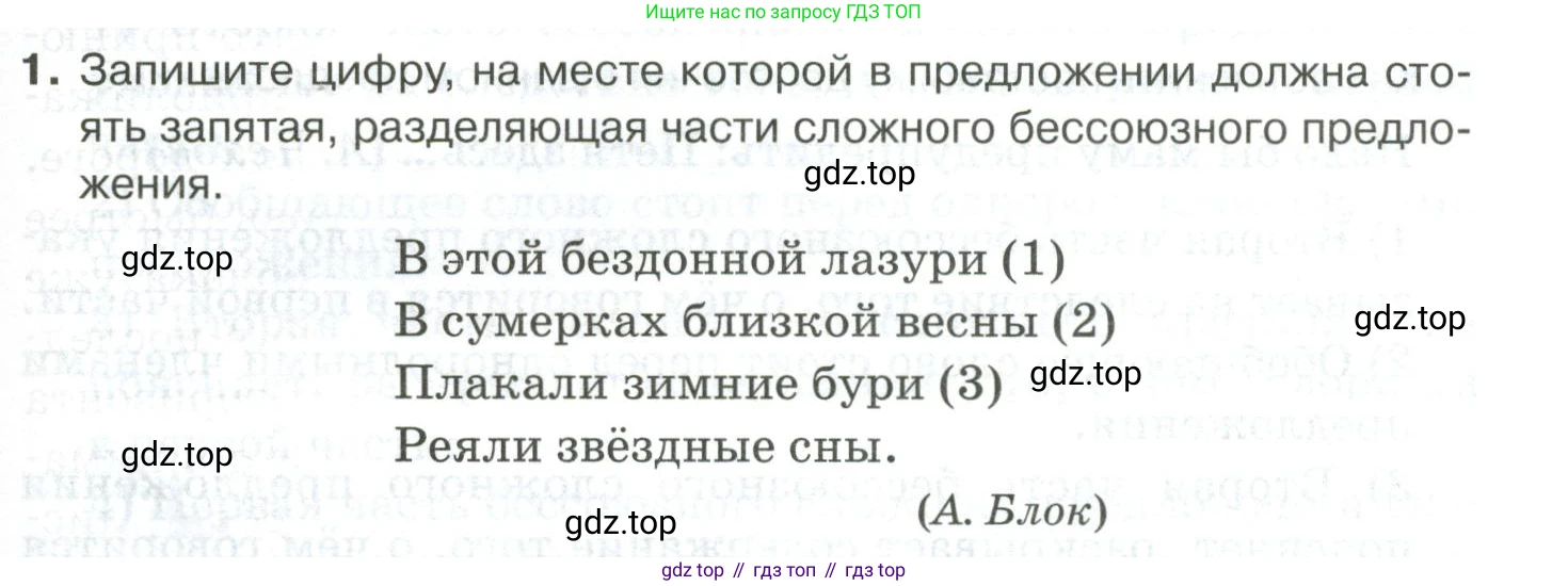 Русский язык, 10-11 класс Учебник, авторы: Гольцова Нина Григорьевна, Шамшин Игорь Викторович, Мищерина Марина Алексеевна, издательство Русское слово, Москва, 2022, белого цвета, Часть 2, страница 185, номер 1, Условие