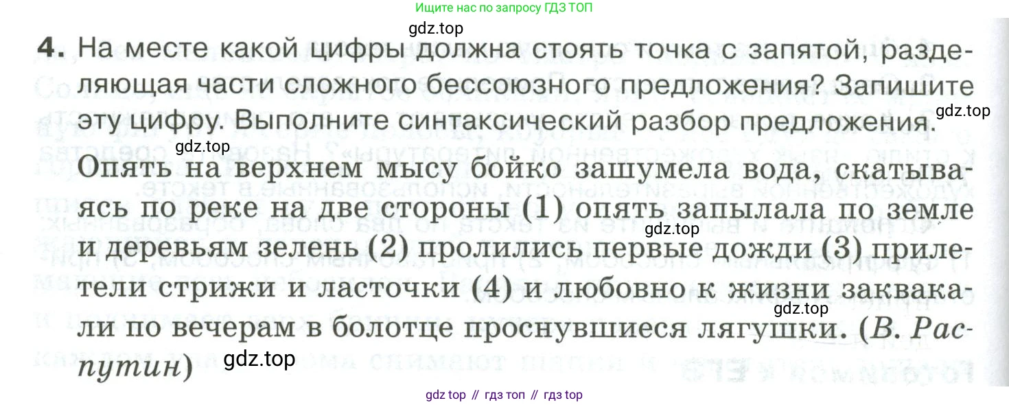 Русский язык, 10-11 класс Учебник, авторы: Гольцова Нина Григорьевна, Шамшин Игорь Викторович, Мищерина Марина Алексеевна, издательство Русское слово, Москва, 2022, белого цвета, Часть 2, страница 186, номер 4, Условие