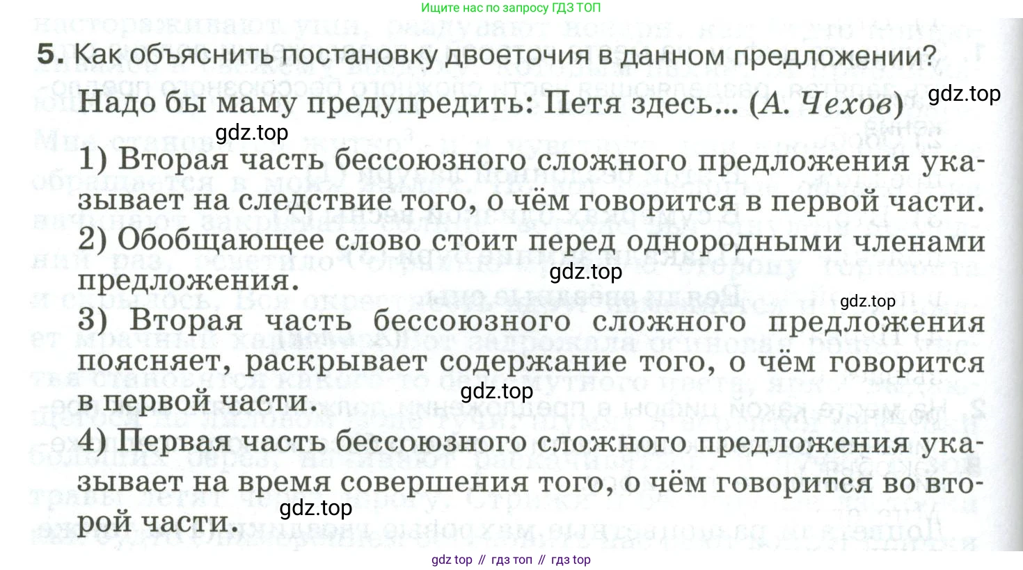 Русский язык, 10-11 класс Учебник, авторы: Гольцова Нина Григорьевна, Шамшин Игорь Викторович, Мищерина Марина Алексеевна, издательство Русское слово, Москва, 2022, белого цвета, Часть 2, страница 186, номер 5, Условие