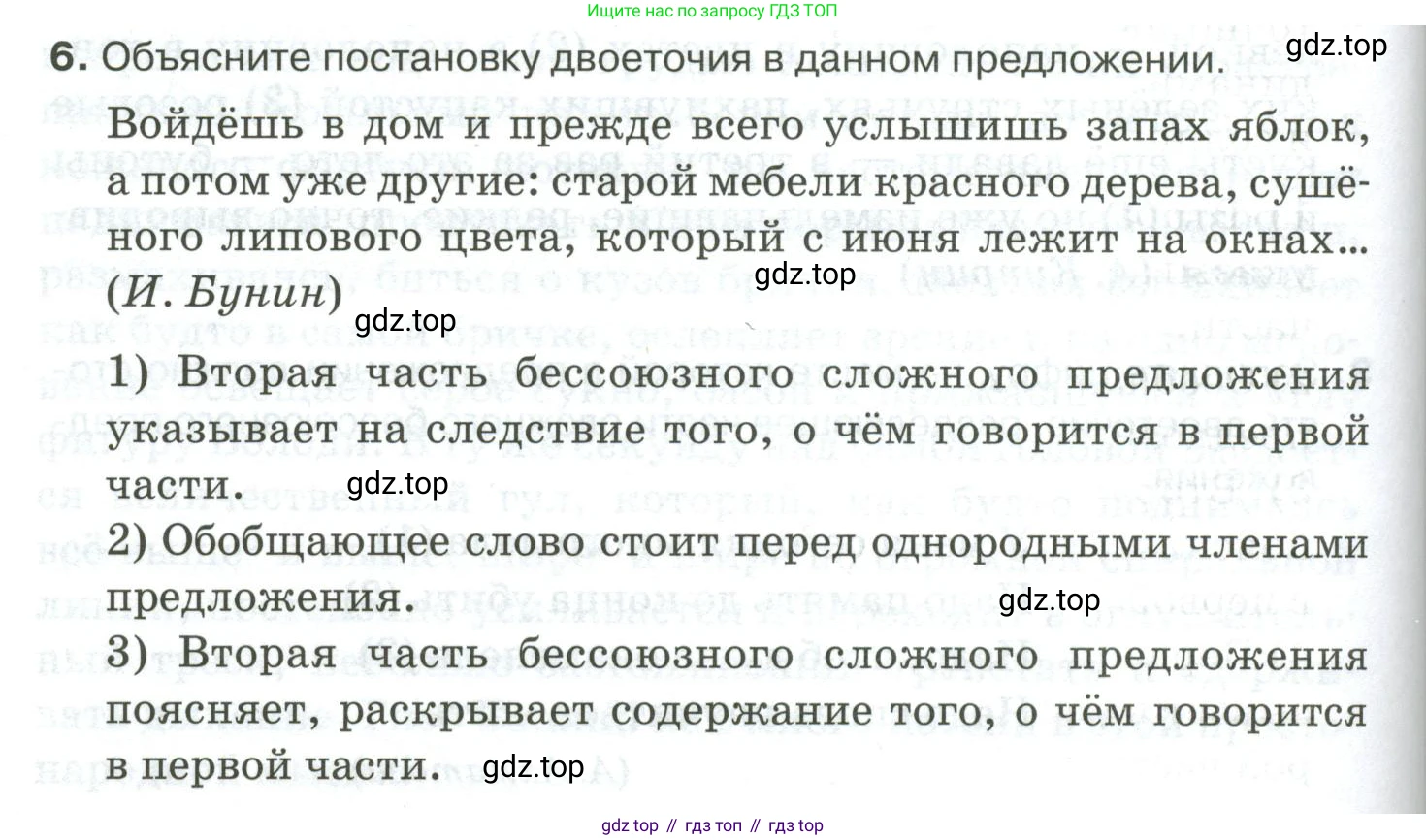 Русский язык, 10-11 класс Учебник, авторы: Гольцова Нина Григорьевна, Шамшин Игорь Викторович, Мищерина Марина Алексеевна, издательство Русское слово, Москва, 2022, белого цвета, Часть 2, страница 186, номер 6, Условие