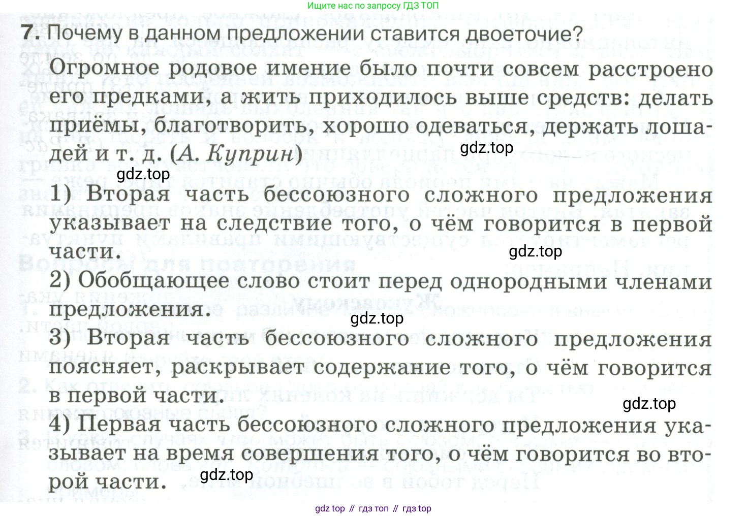 Русский язык, 10-11 класс Учебник, авторы: Гольцова Нина Григорьевна, Шамшин Игорь Викторович, Мищерина Марина Алексеевна, издательство Русское слово, Москва, 2022, белого цвета, Часть 2, страница 187, номер 7, Условие