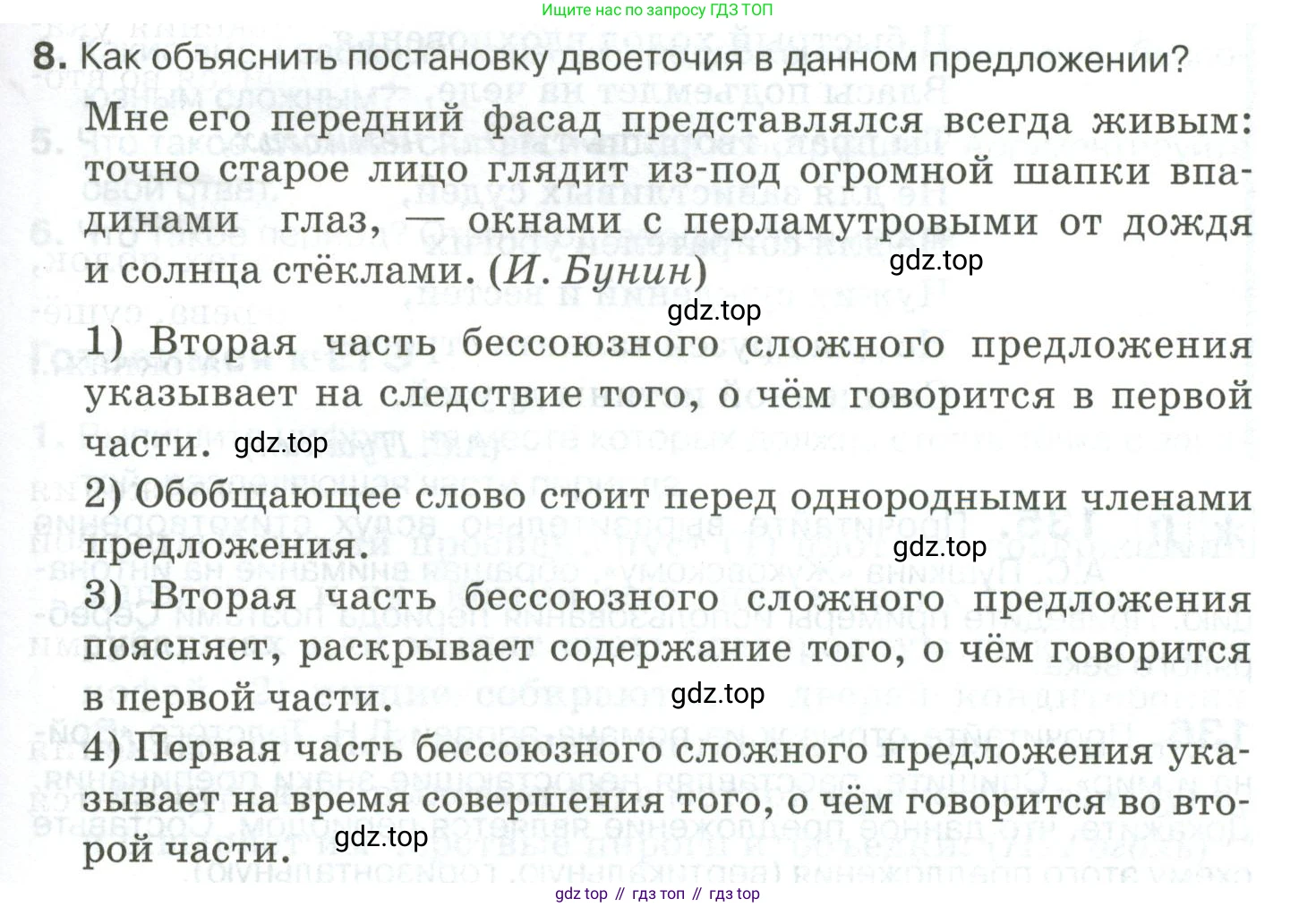 Русский язык, 10-11 класс Учебник, авторы: Гольцова Нина Григорьевна, Шамшин Игорь Викторович, Мищерина Марина Алексеевна, издательство Русское слово, Москва, 2022, белого цвета, Часть 2, страница 187, номер 8, Условие