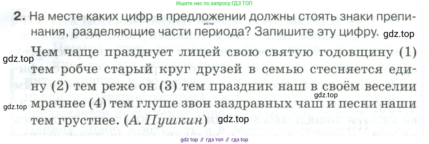Русский язык, 10-11 класс Учебник, авторы: Гольцова Нина Григорьевна, Шамшин Игорь Викторович, Мищерина Марина Алексеевна, издательство Русское слово, Москва, 2022, белого цвета, Часть 2, страница 190, номер 2, Условие