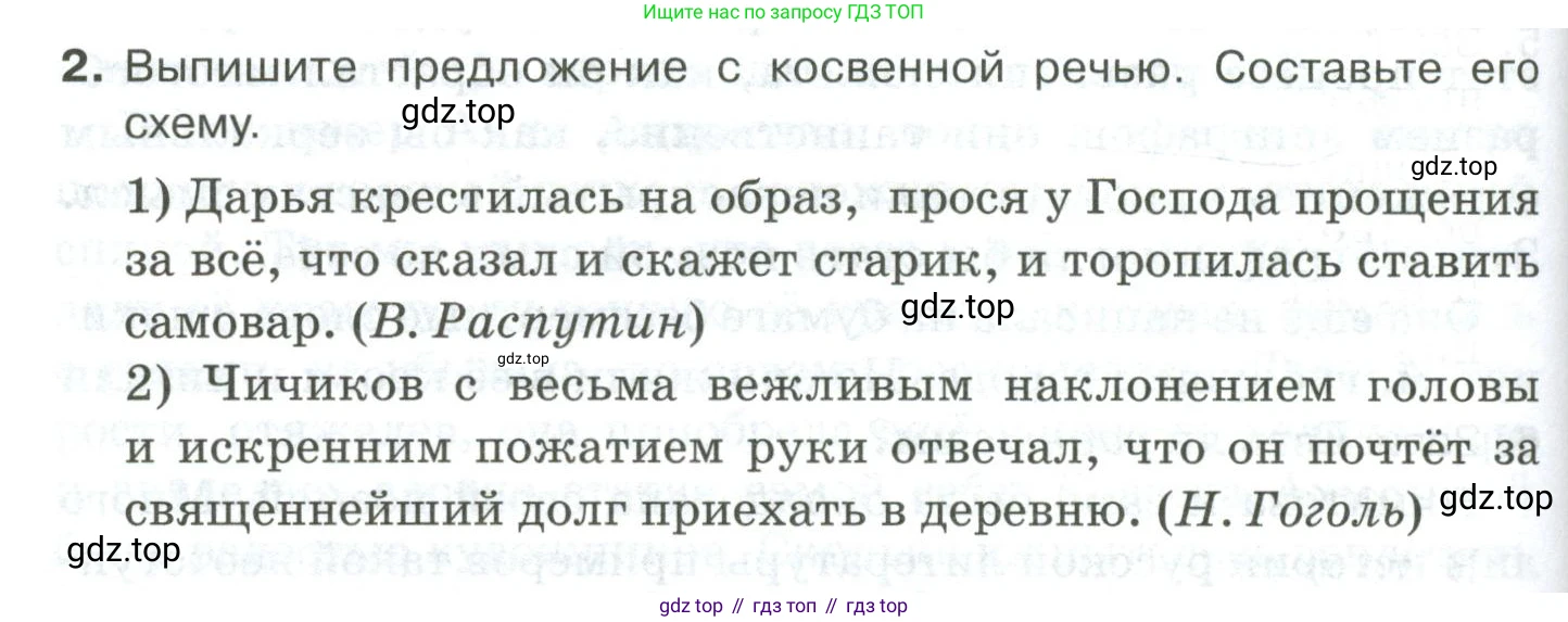 Русский язык, 10-11 класс Учебник, авторы: Гольцова Нина Григорьевна, Шамшин Игорь Викторович, Мищерина Марина Алексеевна, издательство Русское слово, Москва, 2022, белого цвета, Часть 2, страница 212, номер 2, Условие