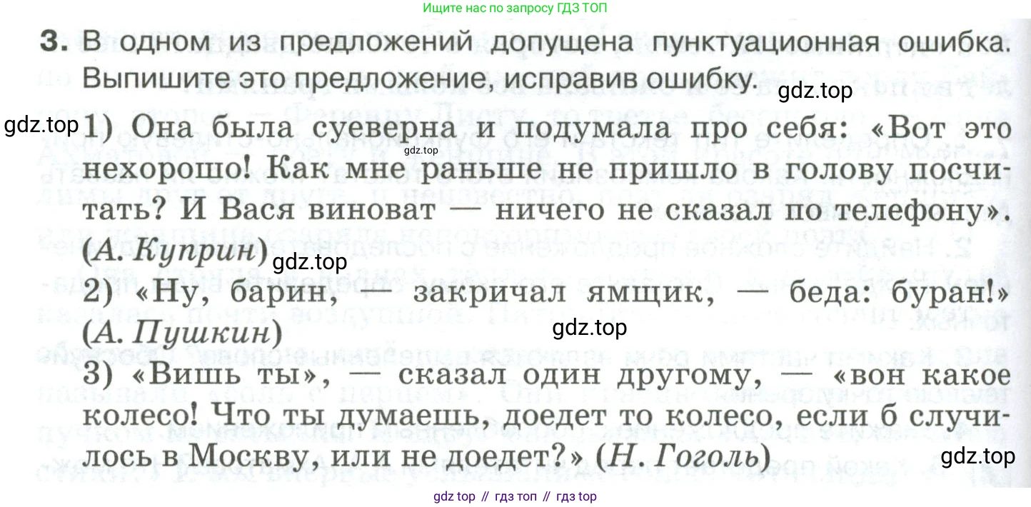 Русский язык, 10-11 класс Учебник, авторы: Гольцова Нина Григорьевна, Шамшин Игорь Викторович, Мищерина Марина Алексеевна, издательство Русское слово, Москва, 2022, белого цвета, Часть 2, страница 212, номер 3, Условие