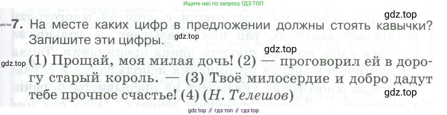Русский язык, 10-11 класс Учебник, авторы: Гольцова Нина Григорьевна, Шамшин Игорь Викторович, Мищерина Марина Алексеевна, издательство Русское слово, Москва, 2022, белого цвета, Часть 2, страница 213, номер 7, Условие