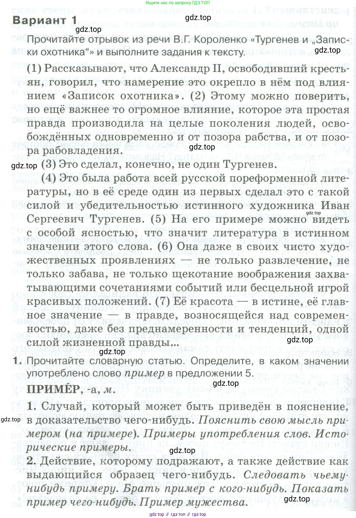 Русский язык, 10-11 класс Учебник, авторы: Гольцова Нина Григорьевна, Шамшин Игорь Викторович, Мищерина Марина Алексеевна, издательство Русское слово, Москва, 2022, белого цвета, Часть 2, страница 338, номер 1, Условие