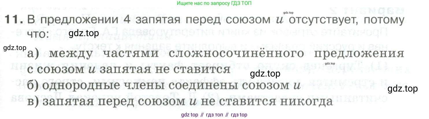 Русский язык, 10-11 класс Учебник, авторы: Гольцова Нина Григорьевна, Шамшин Игорь Викторович, Мищерина Марина Алексеевна, издательство Русское слово, Москва, 2022, белого цвета, Часть 2, страница 339, номер 11, Условие