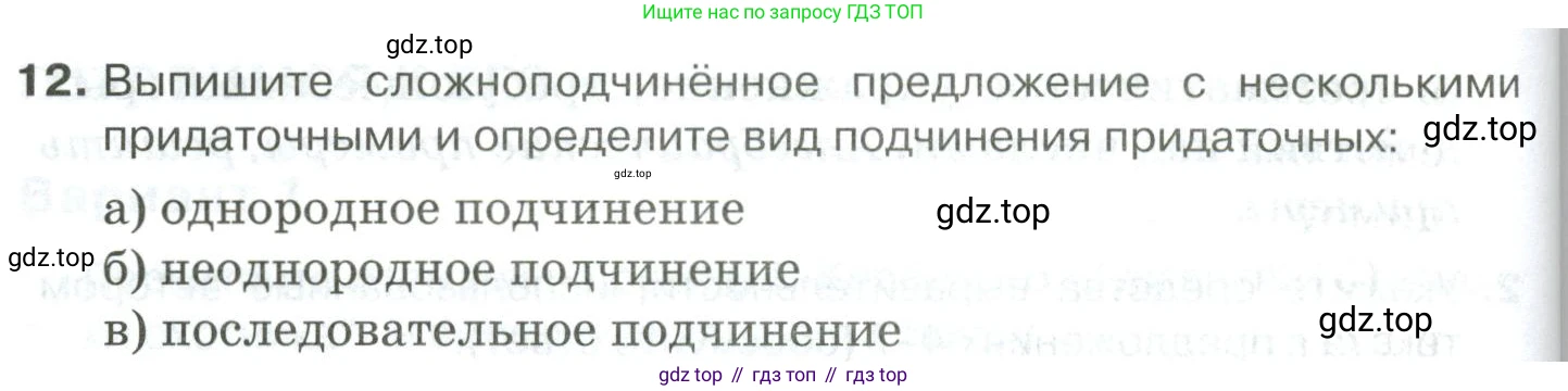 Русский язык, 10-11 класс Учебник, авторы: Гольцова Нина Григорьевна, Шамшин Игорь Викторович, Мищерина Марина Алексеевна, издательство Русское слово, Москва, 2022, белого цвета, Часть 2, страница 340, номер 12, Условие