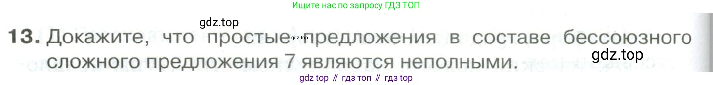 Русский язык, 10-11 класс Учебник, авторы: Гольцова Нина Григорьевна, Шамшин Игорь Викторович, Мищерина Марина Алексеевна, издательство Русское слово, Москва, 2022, белого цвета, Часть 2, страница 340, номер 13, Условие
