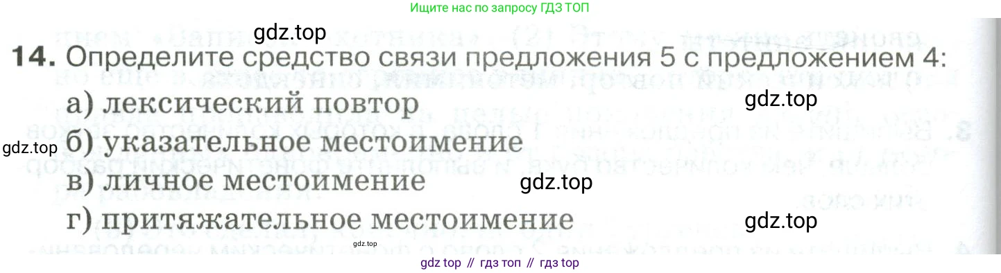 Русский язык, 10-11 класс Учебник, авторы: Гольцова Нина Григорьевна, Шамшин Игорь Викторович, Мищерина Марина Алексеевна, издательство Русское слово, Москва, 2022, белого цвета, Часть 2, страница 340, номер 14, Условие