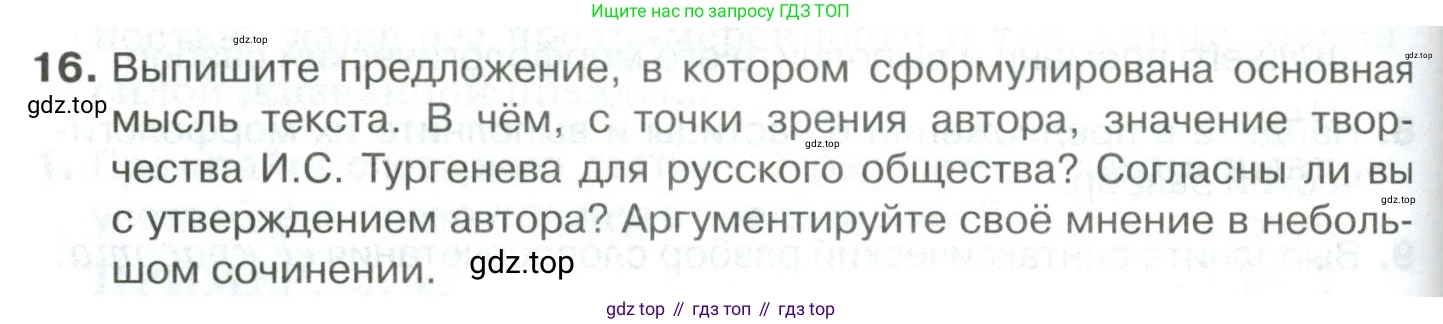 Русский язык, 10-11 класс Учебник, авторы: Гольцова Нина Григорьевна, Шамшин Игорь Викторович, Мищерина Марина Алексеевна, издательство Русское слово, Москва, 2022, белого цвета, Часть 2, страница 340, номер 16, Условие