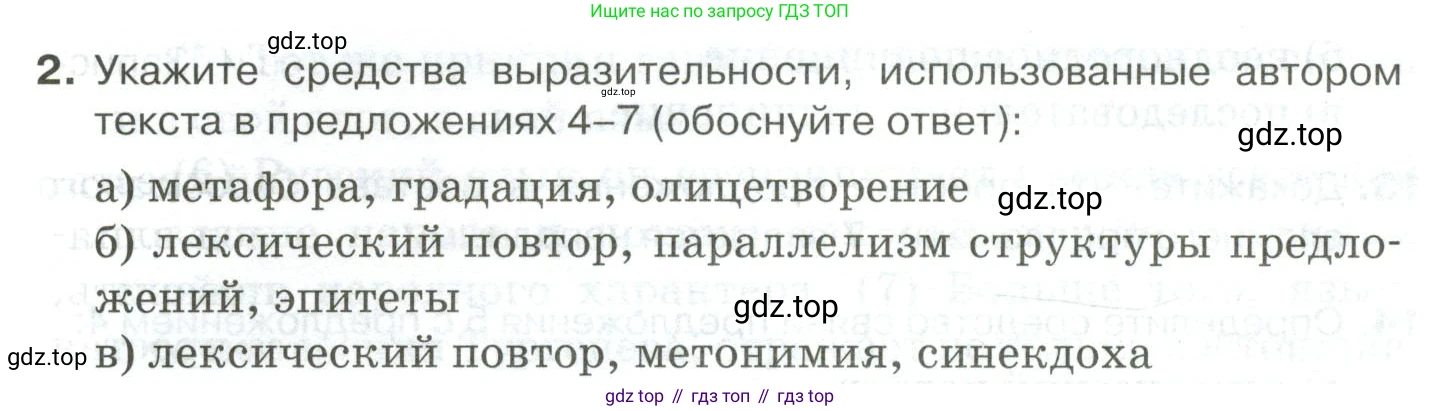Русский язык, 10-11 класс Учебник, авторы: Гольцова Нина Григорьевна, Шамшин Игорь Викторович, Мищерина Марина Алексеевна, издательство Русское слово, Москва, 2022, белого цвета, Часть 2, страница 339, номер 2, Условие