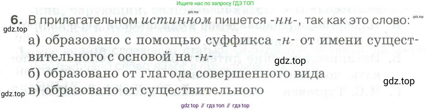 Русский язык, 10-11 класс Учебник, авторы: Гольцова Нина Григорьевна, Шамшин Игорь Викторович, Мищерина Марина Алексеевна, издательство Русское слово, Москва, 2022, белого цвета, Часть 2, страница 339, номер 6, Условие
