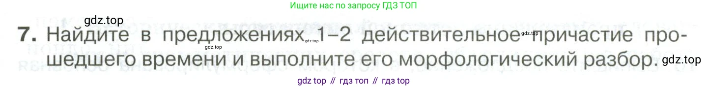 Русский язык, 10-11 класс Учебник, авторы: Гольцова Нина Григорьевна, Шамшин Игорь Викторович, Мищерина Марина Алексеевна, издательство Русское слово, Москва, 2022, белого цвета, Часть 2, страница 339, номер 7, Условие