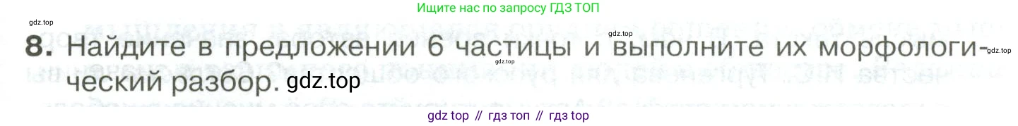 Русский язык, 10-11 класс Учебник, авторы: Гольцова Нина Григорьевна, Шамшин Игорь Викторович, Мищерина Марина Алексеевна, издательство Русское слово, Москва, 2022, белого цвета, Часть 2, страница 339, номер 8, Условие