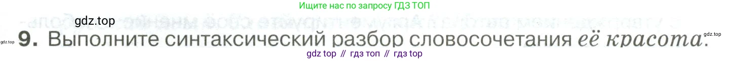Русский язык, 10-11 класс Учебник, авторы: Гольцова Нина Григорьевна, Шамшин Игорь Викторович, Мищерина Марина Алексеевна, издательство Русское слово, Москва, 2022, белого цвета, Часть 2, страница 339, номер 9, Условие