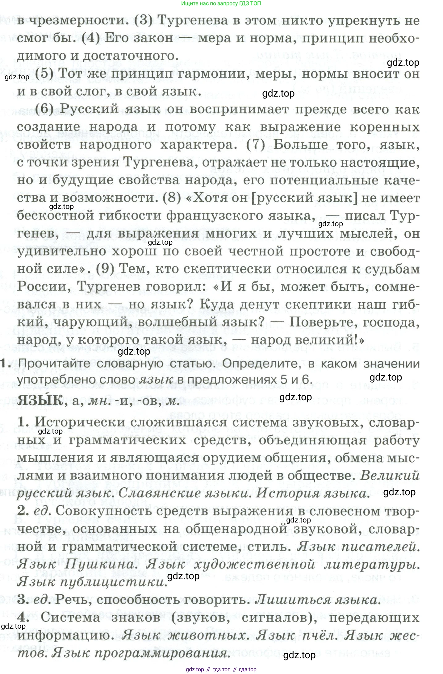 Русский язык, 10-11 класс Учебник, авторы: Гольцова Нина Григорьевна, Шамшин Игорь Викторович, Мищерина Марина Алексеевна, издательство Русское слово, Москва, 2022, белого цвета, Часть 2, страница 341, номер 1, Условие (продолжение 2)