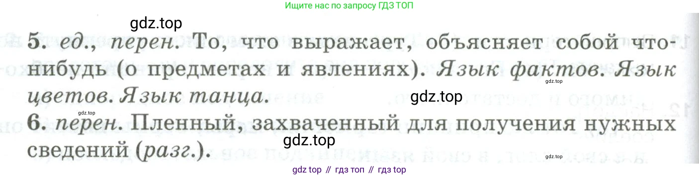 Русский язык, 10-11 класс Учебник, авторы: Гольцова Нина Григорьевна, Шамшин Игорь Викторович, Мищерина Марина Алексеевна, издательство Русское слово, Москва, 2022, белого цвета, Часть 2, страница 341, номер 1, Условие (продолжение 3)
