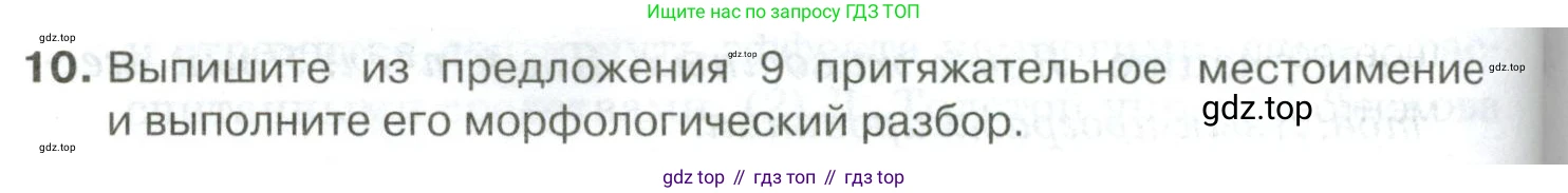 Русский язык, 10-11 класс Учебник, авторы: Гольцова Нина Григорьевна, Шамшин Игорь Викторович, Мищерина Марина Алексеевна, издательство Русское слово, Москва, 2022, белого цвета, Часть 2, страница 342, номер 10, Условие