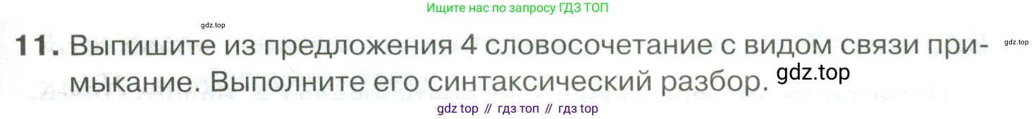 Русский язык, 10-11 класс Учебник, авторы: Гольцова Нина Григорьевна, Шамшин Игорь Викторович, Мищерина Марина Алексеевна, издательство Русское слово, Москва, 2022, белого цвета, Часть 2, страница 343, номер 11, Условие