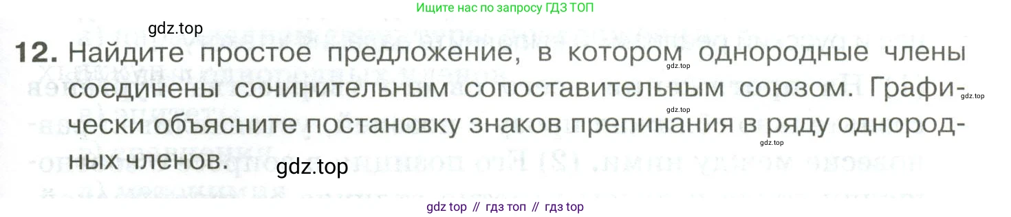 Русский язык, 10-11 класс Учебник, авторы: Гольцова Нина Григорьевна, Шамшин Игорь Викторович, Мищерина Марина Алексеевна, издательство Русское слово, Москва, 2022, белого цвета, Часть 2, страница 343, номер 12, Условие
