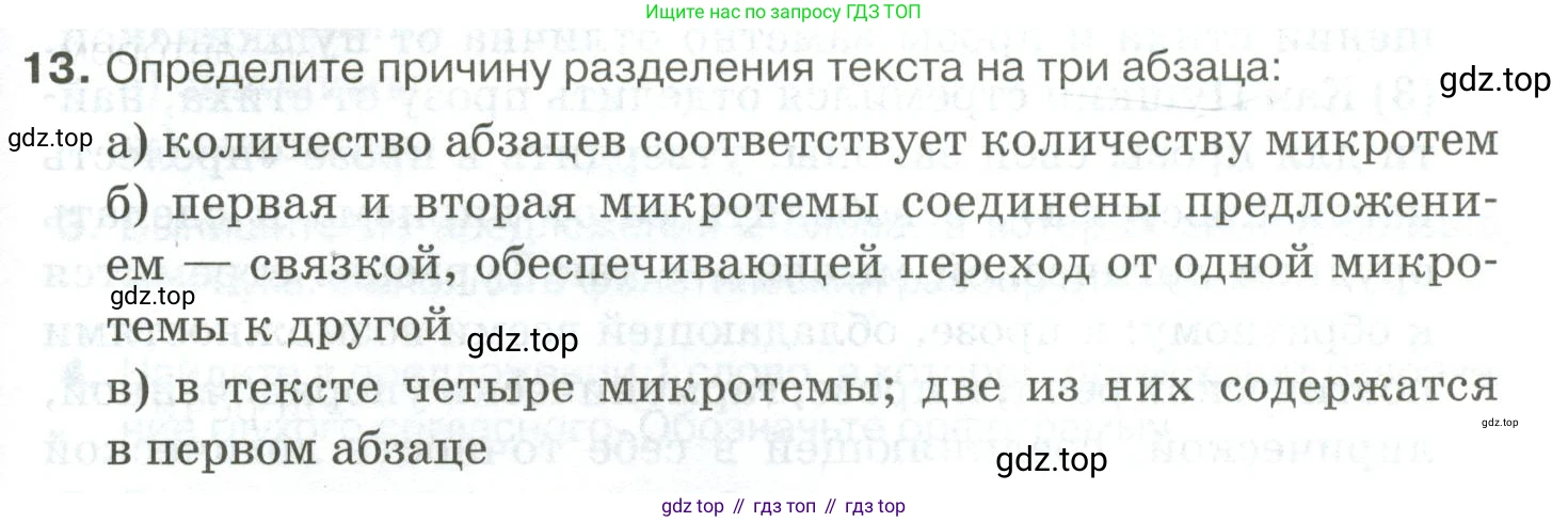 Русский язык, 10-11 класс Учебник, авторы: Гольцова Нина Григорьевна, Шамшин Игорь Викторович, Мищерина Марина Алексеевна, издательство Русское слово, Москва, 2022, белого цвета, Часть 2, страница 343, номер 13, Условие
