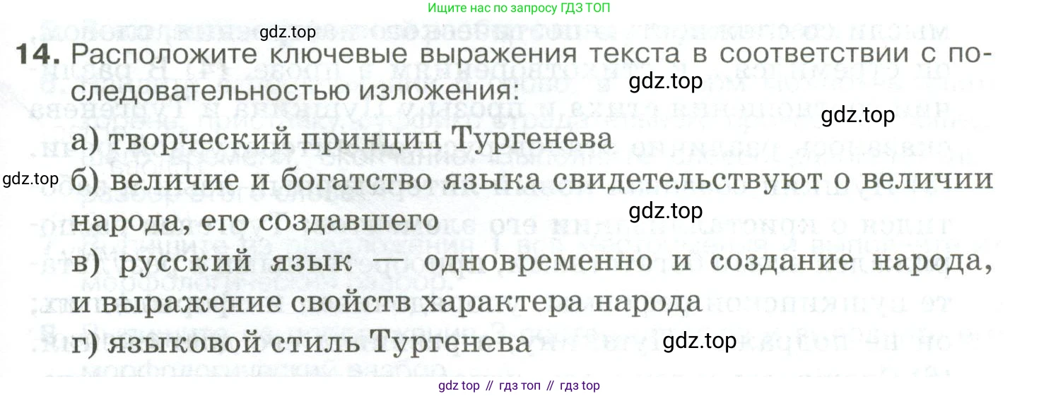 Русский язык, 10-11 класс Учебник, авторы: Гольцова Нина Григорьевна, Шамшин Игорь Викторович, Мищерина Марина Алексеевна, издательство Русское слово, Москва, 2022, белого цвета, Часть 2, страница 343, номер 14, Условие