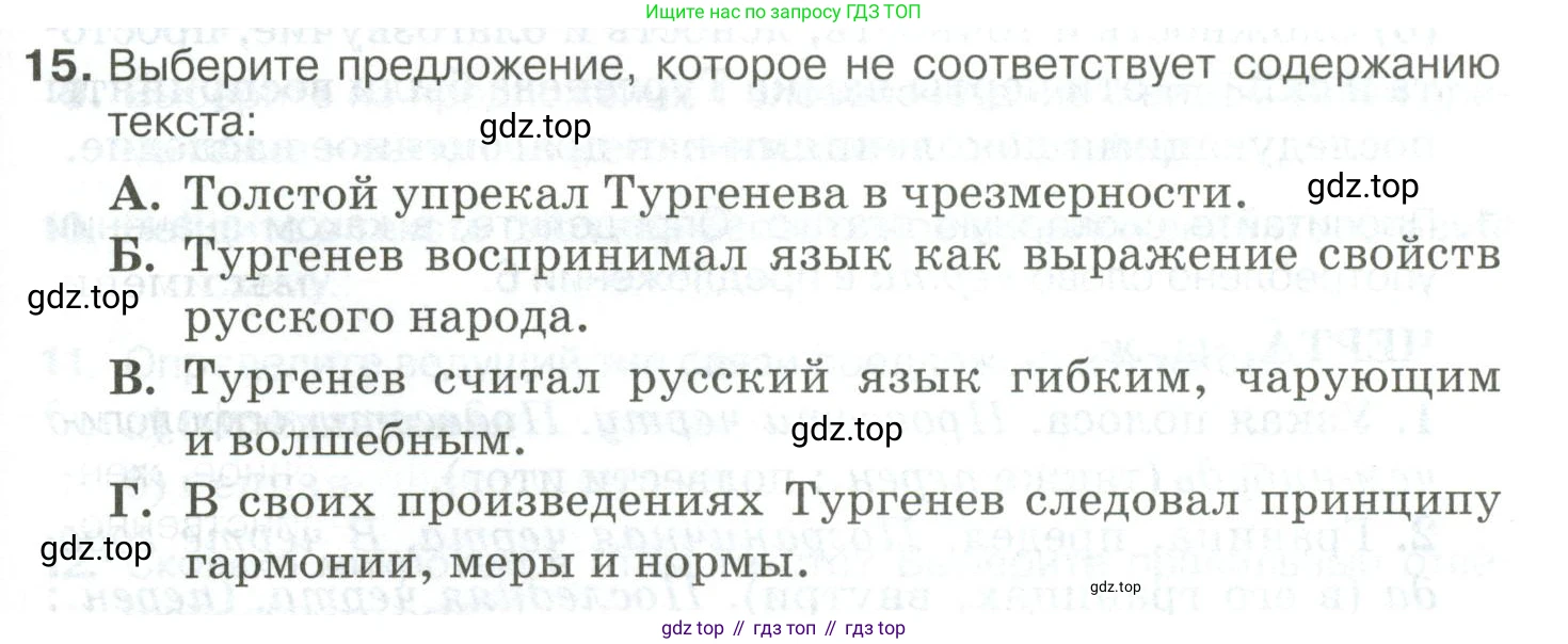 Русский язык, 10-11 класс Учебник, авторы: Гольцова Нина Григорьевна, Шамшин Игорь Викторович, Мищерина Марина Алексеевна, издательство Русское слово, Москва, 2022, белого цвета, Часть 2, страница 343, номер 15, Условие