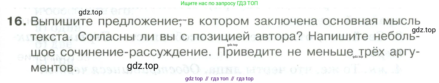 Русский язык, 10-11 класс Учебник, авторы: Гольцова Нина Григорьевна, Шамшин Игорь Викторович, Мищерина Марина Алексеевна, издательство Русское слово, Москва, 2022, белого цвета, Часть 2, страница 343, номер 16, Условие