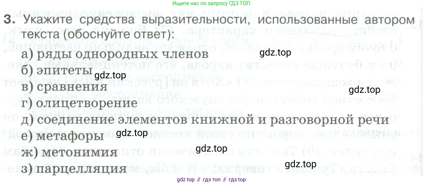 Русский язык, 10-11 класс Учебник, авторы: Гольцова Нина Григорьевна, Шамшин Игорь Викторович, Мищерина Марина Алексеевна, издательство Русское слово, Москва, 2022, белого цвета, Часть 2, страница 342, номер 3, Условие