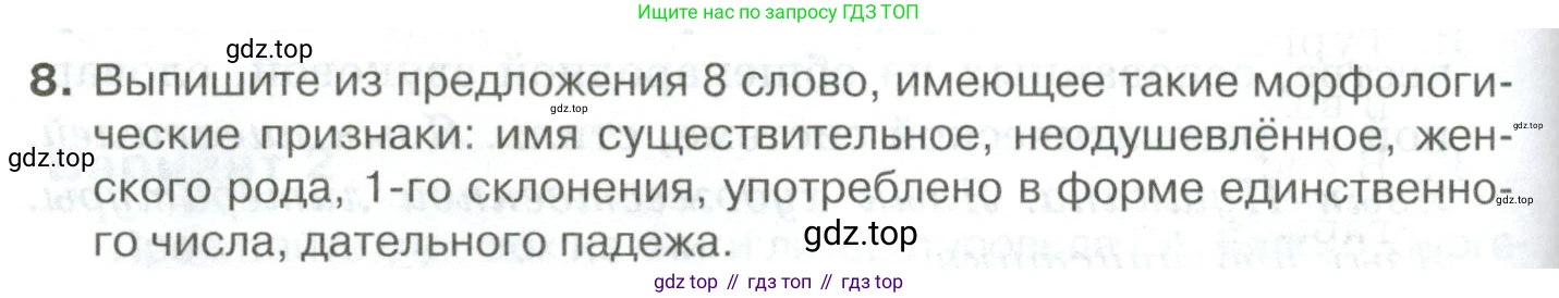 Русский язык, 10-11 класс Учебник, авторы: Гольцова Нина Григорьевна, Шамшин Игорь Викторович, Мищерина Марина Алексеевна, издательство Русское слово, Москва, 2022, белого цвета, Часть 2, страница 342, номер 8, Условие