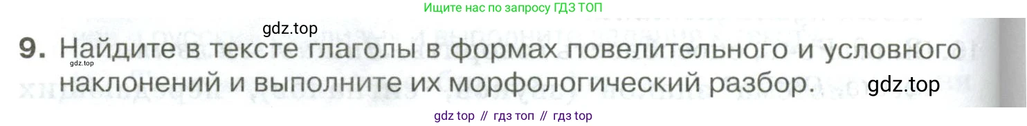 Русский язык, 10-11 класс Учебник, авторы: Гольцова Нина Григорьевна, Шамшин Игорь Викторович, Мищерина Марина Алексеевна, издательство Русское слово, Москва, 2022, белого цвета, Часть 2, страница 342, номер 9, Условие