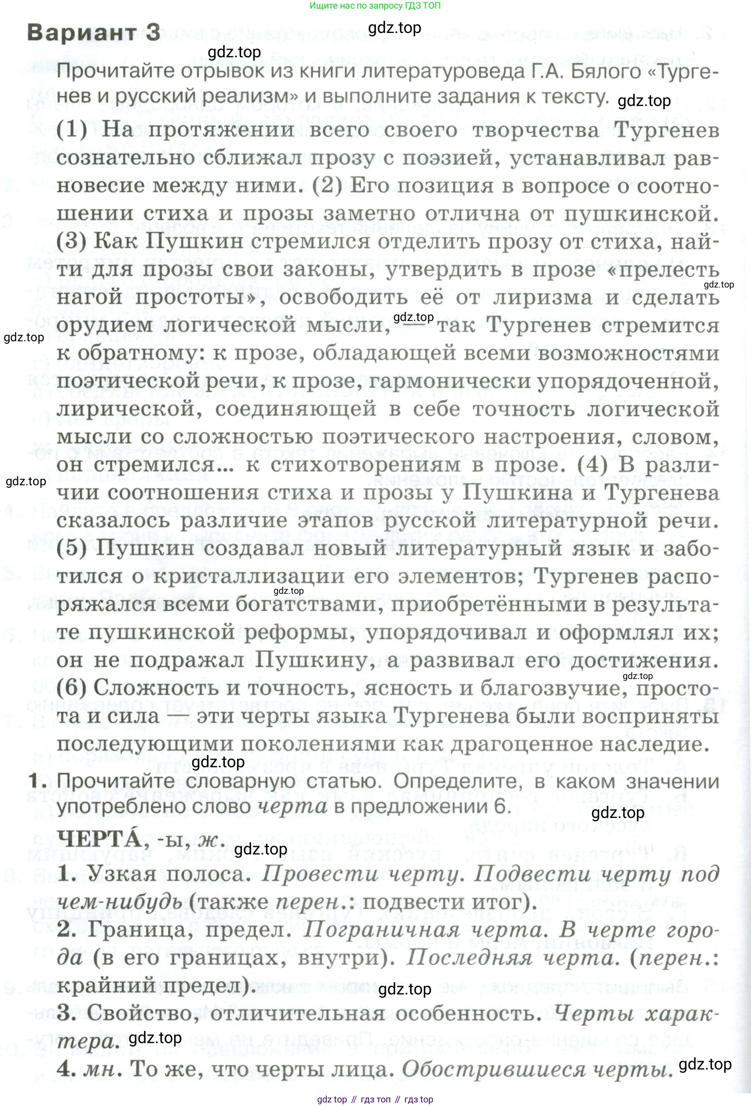 Русский язык, 10-11 класс Учебник, авторы: Гольцова Нина Григорьевна, Шамшин Игорь Викторович, Мищерина Марина Алексеевна, издательство Русское слово, Москва, 2022, белого цвета, Часть 2, страница 344, номер 1, Условие