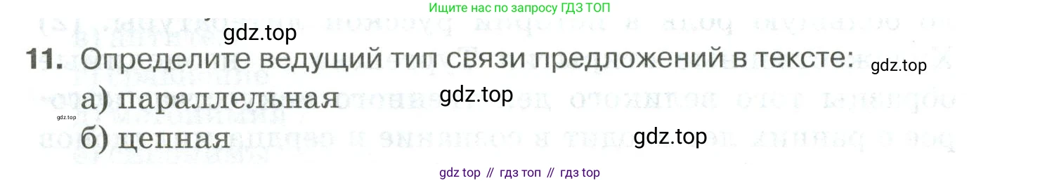 Русский язык, 10-11 класс Учебник, авторы: Гольцова Нина Григорьевна, Шамшин Игорь Викторович, Мищерина Марина Алексеевна, издательство Русское слово, Москва, 2022, белого цвета, Часть 2, страница 345, номер 11, Условие