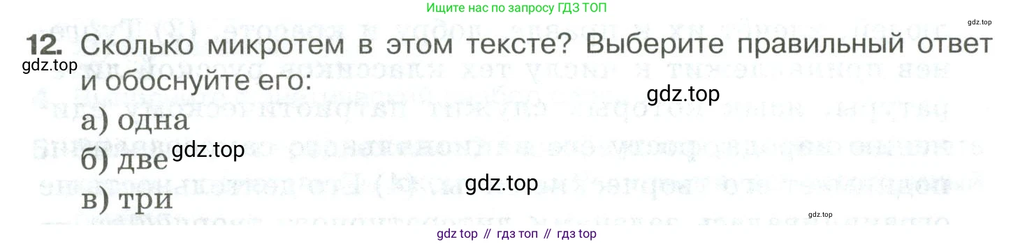 Русский язык, 10-11 класс Учебник, авторы: Гольцова Нина Григорьевна, Шамшин Игорь Викторович, Мищерина Марина Алексеевна, издательство Русское слово, Москва, 2022, белого цвета, Часть 2, страница 345, номер 12, Условие
