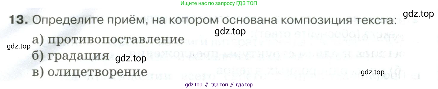 Русский язык, 10-11 класс Учебник, авторы: Гольцова Нина Григорьевна, Шамшин Игорь Викторович, Мищерина Марина Алексеевна, издательство Русское слово, Москва, 2022, белого цвета, Часть 2, страница 346, номер 13, Условие