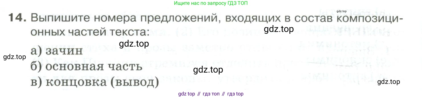 Русский язык, 10-11 класс Учебник, авторы: Гольцова Нина Григорьевна, Шамшин Игорь Викторович, Мищерина Марина Алексеевна, издательство Русское слово, Москва, 2022, белого цвета, Часть 2, страница 346, номер 14, Условие