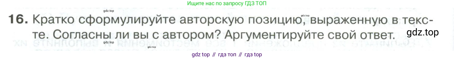 Русский язык, 10-11 класс Учебник, авторы: Гольцова Нина Григорьевна, Шамшин Игорь Викторович, Мищерина Марина Алексеевна, издательство Русское слово, Москва, 2022, белого цвета, Часть 2, страница 346, номер 16, Условие